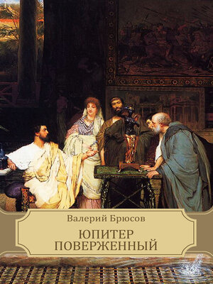 cover image of Jupiter poverzhennyj